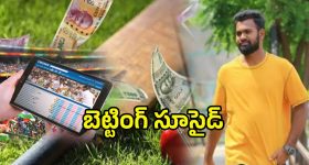 IPL Betting: ప్రాణం తీసిన ఐపీఎల్ బెట్టింగ్.. డబ్బులు కోసం బుల్లెట్, ఐఫోన్ అమ్మి చివరకు