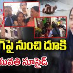 Twins Incident: బిల్డింగ్‎పై నుంచి దూకి.. కవలల్లో ఒకరు సూసైడ్