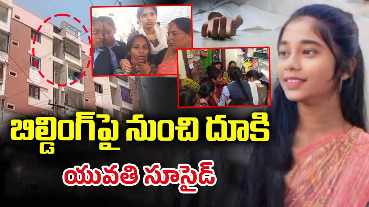 Twins Incident: బిల్డింగ్‎పై నుంచి దూకి.. కవలల్లో ఒకరు సూసైడ్