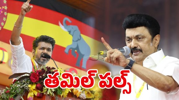 Tamilnadu Politics: స్టాలిన్‌కు సర్కార్ దెబ్బ! సీన్ మొత్తం రివర్శ్