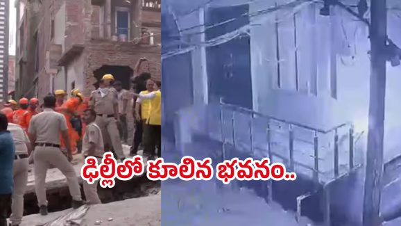 Building Collapse: ఘోర ప్రమాదం.. కూలిన నాలుగు అంతస్థుల భవనం.. నలుగురు మృతి