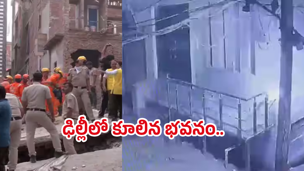 Building Collapse: ఘోర ప్రమాదం.. కూలిన నాలుగు అంతస్థుల భవనం.. నలుగురు మృతి