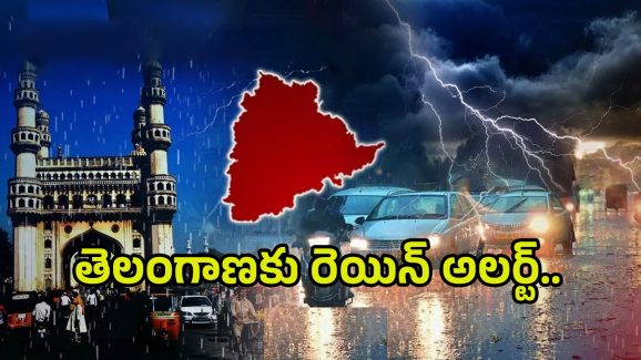 Rain Alert In Telangana: తెలంగాణలో మరో ఐదు రోజులు భారీ వర్షాలు.. 16 జిల్లాలకు ఎల్లో అలర్ట్
