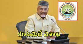 Vizag Mayor: కూటమిదే విశాఖ మేయర్ పీఠం.. నెగ్గిన అవిశ్వాస తీర్మానం