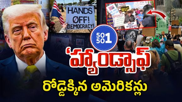 Anti-Trump Protests: అప్పడు హిట్లర్.. ఇప్పుడు ట్రంప్.. భగ్గుమన్న అమెరికన్లు