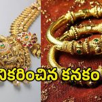 Today Gold Rate: పసిడి ప్రియులకు తీపి కబురు.. భారీగా తగ్గిన బంగారం ధర