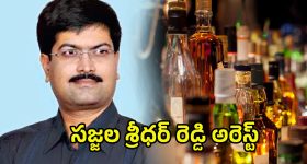 AP Liquor Scam: ఏపీ లిక్కర్‌ స్కాం.. సజ్జల శ్రీధర్‌రెడ్డి అరెస్ట్‌