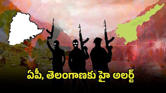 Pahalgam Terror Attack: పహల్గాం ఉగ్రదాడి.. ఏపీ, తెలంగాణలోని ఈ 14 ప్రాంతాల్లో కేంద్రం హై అలర్ట్