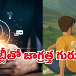 New Trend Grok Ghibli: కొత్త ట్రెండ్ జిబ్లీ.. డార్క్ వెబ్‌లో ఫోటోలు..? పర్శనల్ డేటా సేఫేనా..?