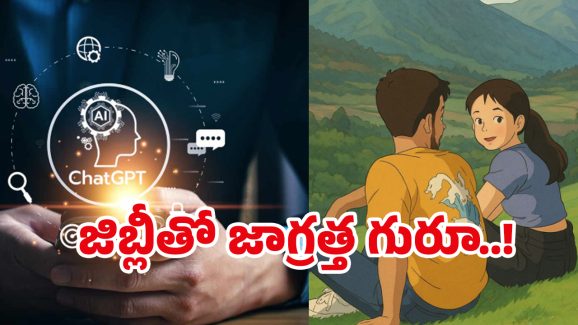 New Trend Grok Ghibli: కొత్త ట్రెండ్ జిబ్లీ.. డార్క్ వెబ్‌లో ఫోటోలు..? పర్శనల్ డేటా సేఫేనా..?