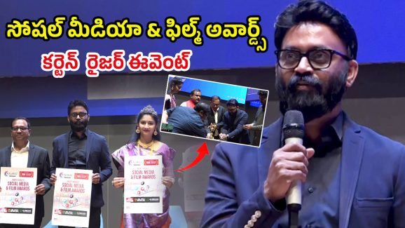 Social Media Film Awards: క్వాలిటీలో నో కాంప్రమైజ్.. సోషల్ మీడియా అండ్ ఫిల్మ్ అవార్డ్స్‌లో ‘బిగ్ టీవీ’ సీఈవో అజయ్ రెడ్డి వెల్లడి