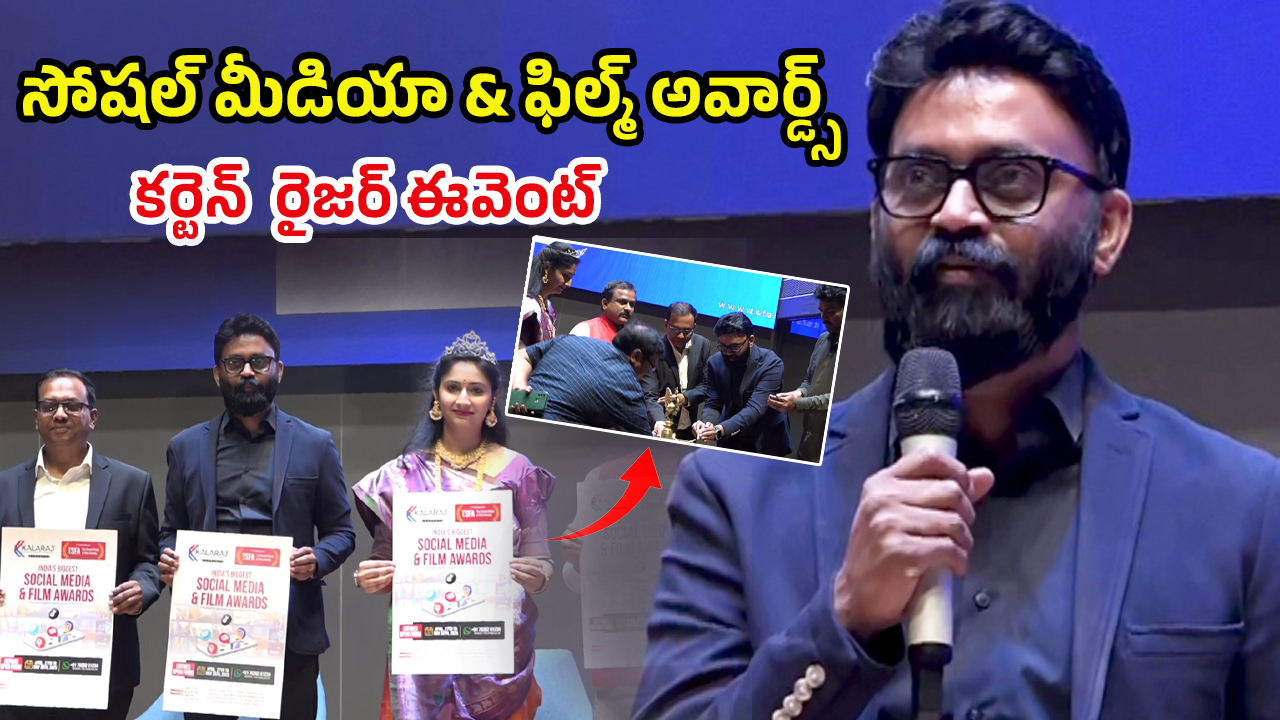 Social Media Film Awards: క్వాలిటీలో నో కాంప్రమైజ్.. సోషల్ మీడియా అండ్ ఫిల్మ్ అవార్డ్స్‌లో ‘బిగ్ టీవీ’ సీఈవో అజయ్ రెడ్డి వెల్లడి