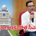New CS For Telangana: తెలంగాణ కొత్త సీఎస్‌గా రామకృష్ణారావు..