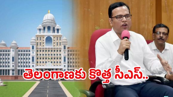 New CS For Telangana: తెలంగాణ కొత్త సీఎస్‌గా రామకృష్ణారావు..