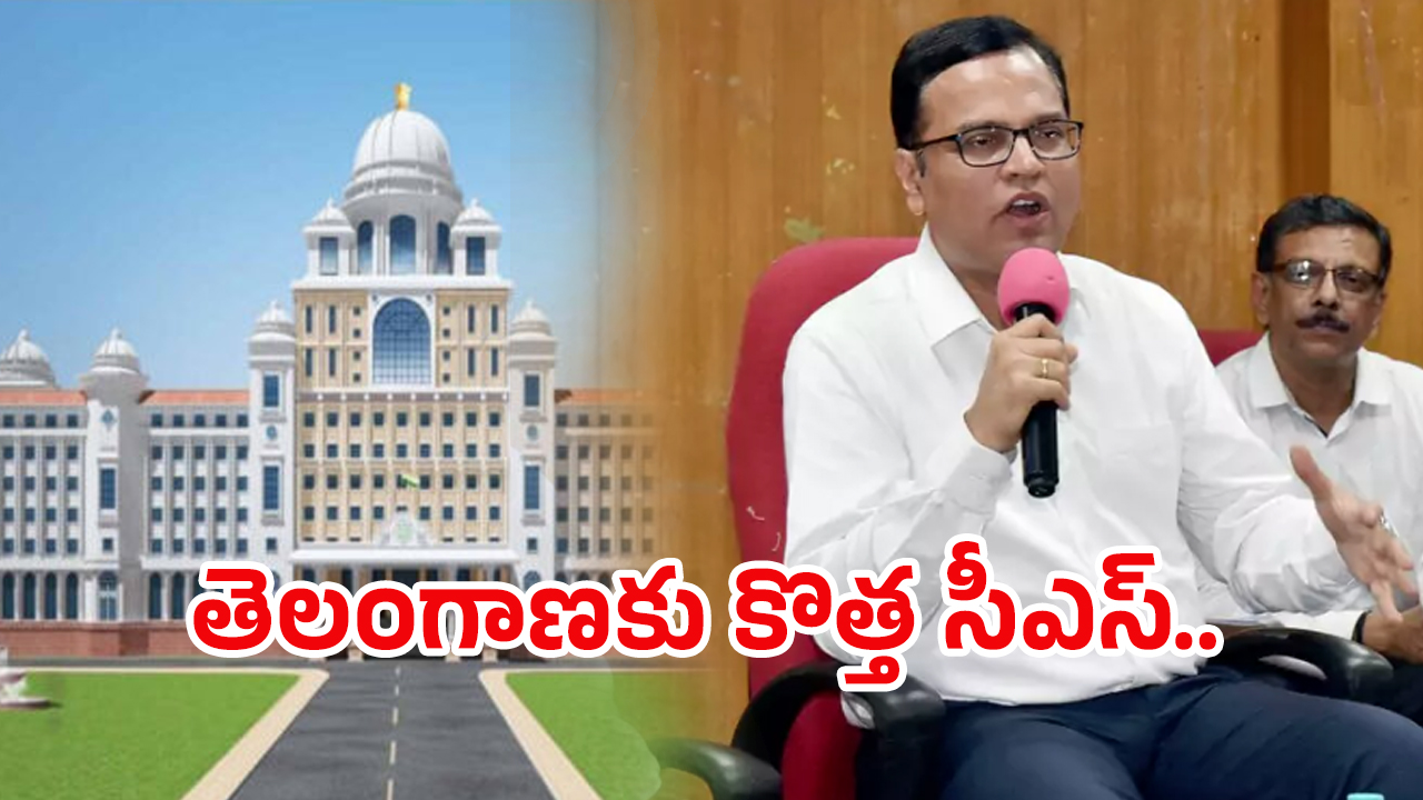 New CS For Telangana: తెలంగాణ కొత్త సీఎస్‌గా రామకృష్ణారావు..