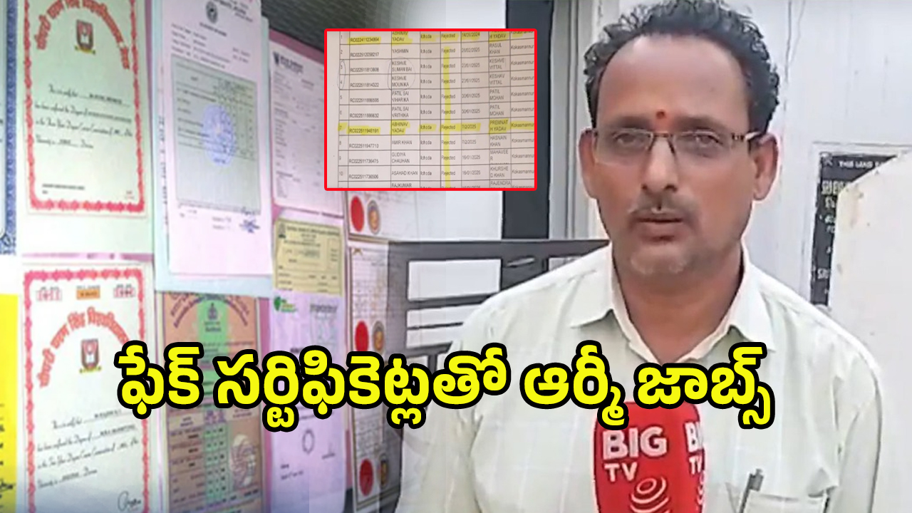 Fake Certificate Scam: భారీ స్కామ్.. ఫేక్ సర్టిఫికెట్లతో ఆర్మీ జాబ్స్.. చివరకీ..