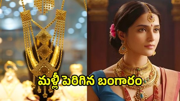 Today Gold Rate: అక్షయ తృతీయ ఎఫెక్ట్‌.. మహిళలకు షాకిచ్చిన పసిడి ధరలు.. ఎంత పెరిగిందో తెలిస్తే..