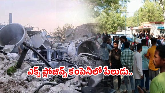 Blast in Explosives Factory: ప్రీమియర్ ఎక్స్ ప్లోజివ్స్ లో బాంబ్ బ్లాస్ట్ .. ముగ్గురు మృతి