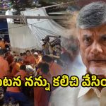 Simhadri Appanna Temple: సింహాచలం ఘటనపై సీఎం దిగ్భ్రాంతి.. మృతుల‌ కుటుంబాలకు రూ.25 లక్షల పరిహారం