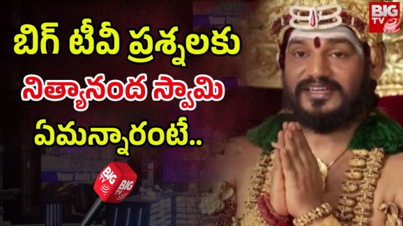 Nithyananda: మీ డౌట్స్ అప్పుడే క్లియ‌ర్ చేస్తా.. బిగ్ టీవీతో నిత్యానంద‌