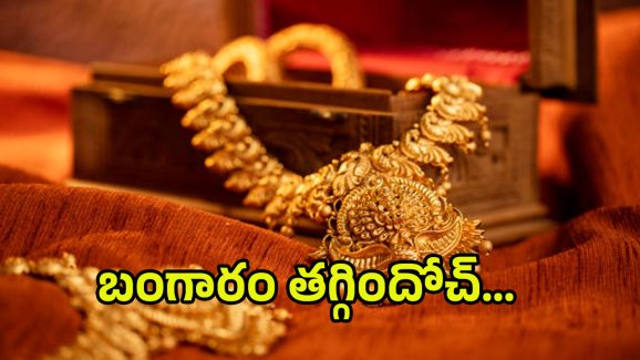 Today Gold Price: అక్షయ తృతీయ వేళ.. దిగొచ్చిన పసిడి ధర