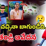 Ameenpur Case Incident: బహిరంగంగా ఉరితీయాలి.. పిల్లల్ని చంపిన తల్లిపై గ్రామస్తుల ఆగ్రహం