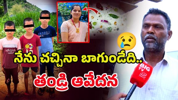 Ameenpur Case Incident: బహిరంగంగా ఉరితీయాలి.. పిల్లల్ని చంపిన తల్లిపై గ్రామస్తుల ఆగ్రహం