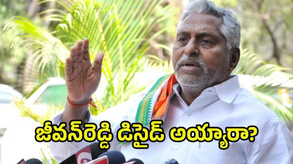 Jeevan Reddy: బీఆర్ఎస్ లోకి జీవన్‌రెడ్డి? కారణం ఇదేనా?