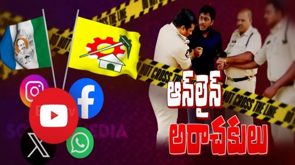 Social Media Politics AP: టీడీపీలోనే సానుభూతి! అసలు స్కెచ్ ఏంటి?