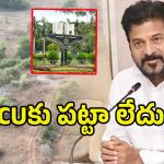 Hcu Land Issue: ఆ భూములు సర్కార్‌వే.. కంచ గచ్చిబౌలి భూములపై.. రెవెన్యూ అధికారుల క్లారిటీ