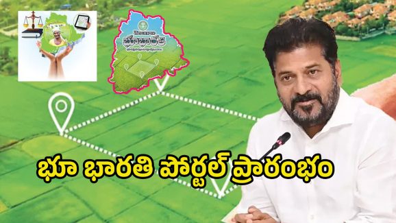 Telangana Bhu Bharathi: భూ భార‌తి పోర్టల్ ప్రారంభానికి ముహుర్తం ఫిక్స్.. పైలట్ ప్రాజెక్ట్‌గా 3 మండలాల్లో..