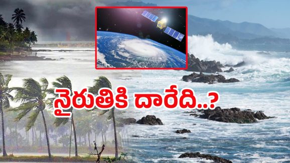 La Nina Has Ended: నైరుతికి దారేది..? ఈ సారి వానల్ని అంచనా వేయడం కష్టమేనా..?