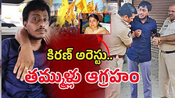 TDP Leaders: భారతిని తిట్టినోడిని.. బాబు  జైల్లో వేయించడం.. సహించలేకపోతున్న తెలుగు తమ్ముళ్లు..