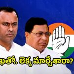 Rajagopal VS Janareddy: రాజగోపాల్ వర్సెస్ జానా.. అసలేం జరిగింది?