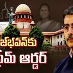 Tamil Nadu Governor Case: రాజ్ భవన్‌కు సుప్రీం ఆర్డర్.. ఆ గవర్నర్ చేసిన తప్పు ఇదేనా..! స్టాలిన్ ఏం చేశాడంటే..?