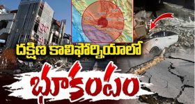 California: దక్షిణ కాలిఫోర్నియాలో భూకంపం