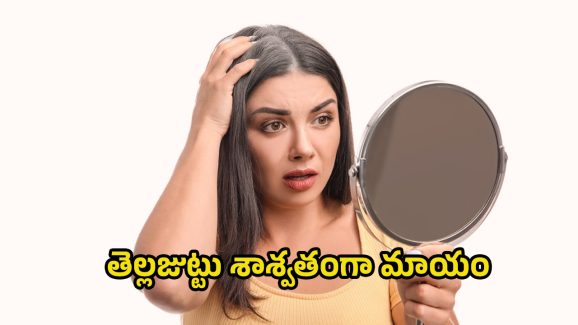 White Hair Tips: తెల్ల జుట్టు నల్లగా మార్చే గోల్డెన్‌ చిట్కా.. ఒక సారి ఇలా ట్రై చేయండి
