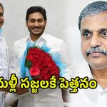 Sajjala Ramakrishna Reddy: సజ్జల ఈజ్ బ్యాక్.. జగన్ ప్లాన్ ఇదేనా?
