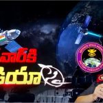 Space Wars: చైనా స్పేస్ కుట్రలు ప్రపంచ దేశాలను అప్రమత్తం చేస్తున్నాయా..?