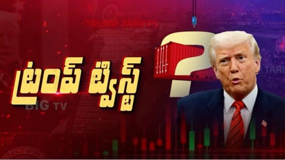 Trump On China: ట్రంప్ ప్లాన్‌తో తికమక.. టారీఫ్‌లపై బిగ్ ట్విస్ట్..! చైనాకు నో కంప్రామైజ్