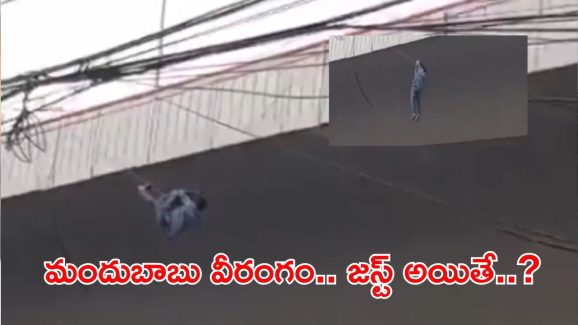 Viral video: తాగిన మైకంలో ఫ్లైఓవర్ మీది నుంచి దూకేశాడు.. చివరకు..? వీడియో వైరల్