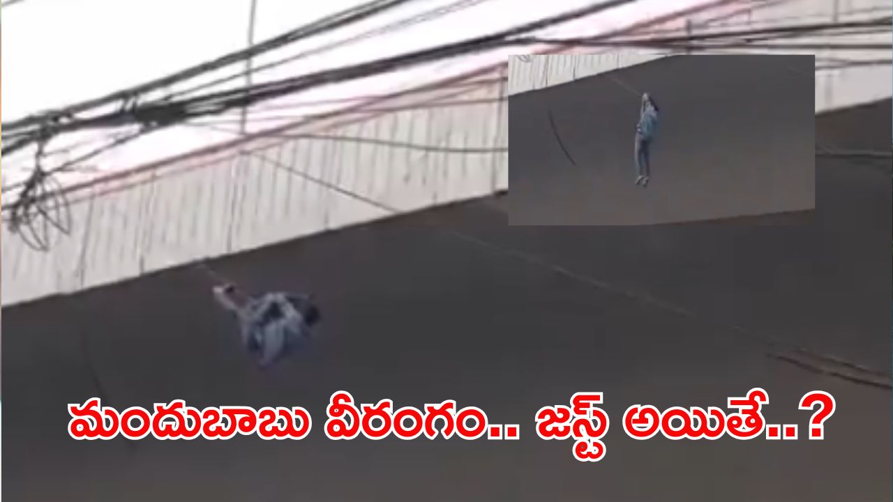 Viral video: తాగిన మైకంలో ఫ్లైఓవర్ మీది నుంచి దూకేశాడు.. చివరకు..? వీడియో వైరల్