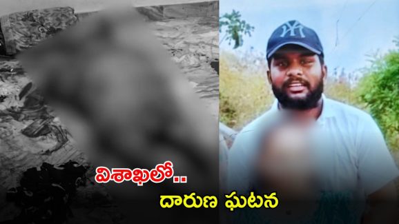 Vizag Crime News: విశాఖలో రెచ్చిపోయిన ప్రేమోన్మాది దాడి.. తల్లి మృతి, కూతురి పరిస్థితి విషమం