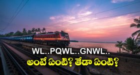 Train  Ticket Status: రైల్వే టికెట్లలో ఇన్ని రకాల వెయిటింగ్ లిస్టులు ఉంటాయా? మీరు అస్సలు ఊహించి ఉండరు!