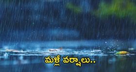 Weather News: జాగ్రత్త..! రాష్ట్రంలో ఐదు రోజులు పాటు వర్షాలే వర్షాలు..