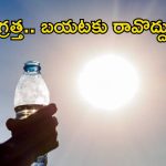 Weather News: రాబోయే 5 రోజులు జాగ్రత్త.. అసలు బయటకు రావొద్దు.. ఆ 16 జిల్లాలకు ఎల్లో అలెర్ట్..