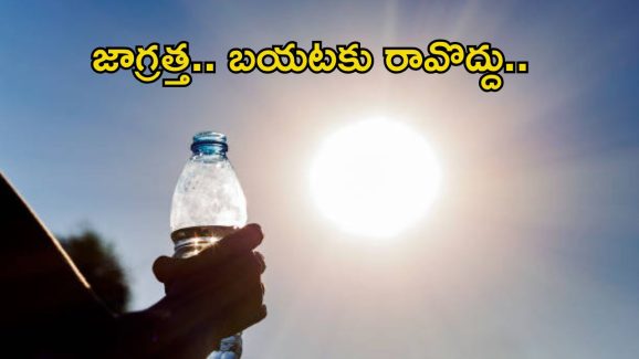 Weather News: రాబోయే 5 రోజులు జాగ్రత్త.. అసలు బయటకు రావొద్దు.. ఆ 16 జిల్లాలకు ఎల్లో అలెర్ట్..