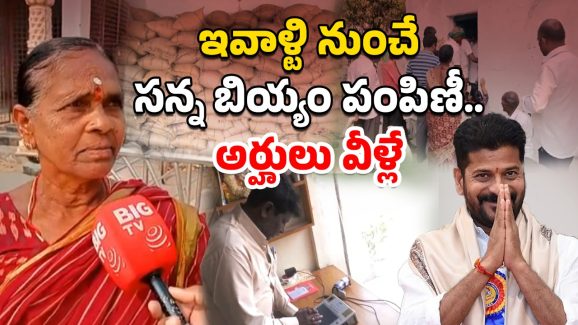 Fine Rice Distribution: సన్న బియ్యం పంపిణీ.. ఒక్కొక్కరికి ఎన్ని కిలోలంటే..?