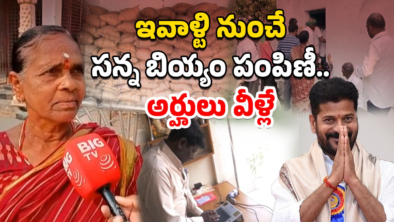 Fine Rice Distribution: సన్న బియ్యం పంపిణీ.. ఒక్కొక్కరికి ఎన్ని కిలోలంటే..?