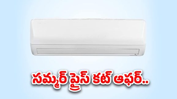 Top 5 AC Deals: టాప్ 5 ఏసీలపై బెస్ట్ డీల్స్..50% తగ్గింపు ధరలు, క్రేజీ ఫీచర్లు